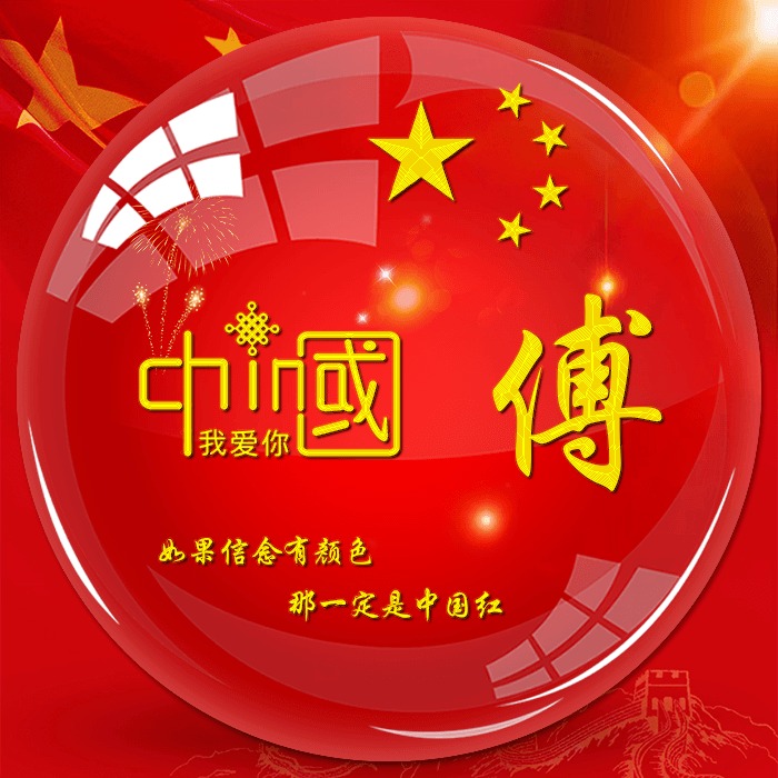 2024最新国庆节头像 爱国头像