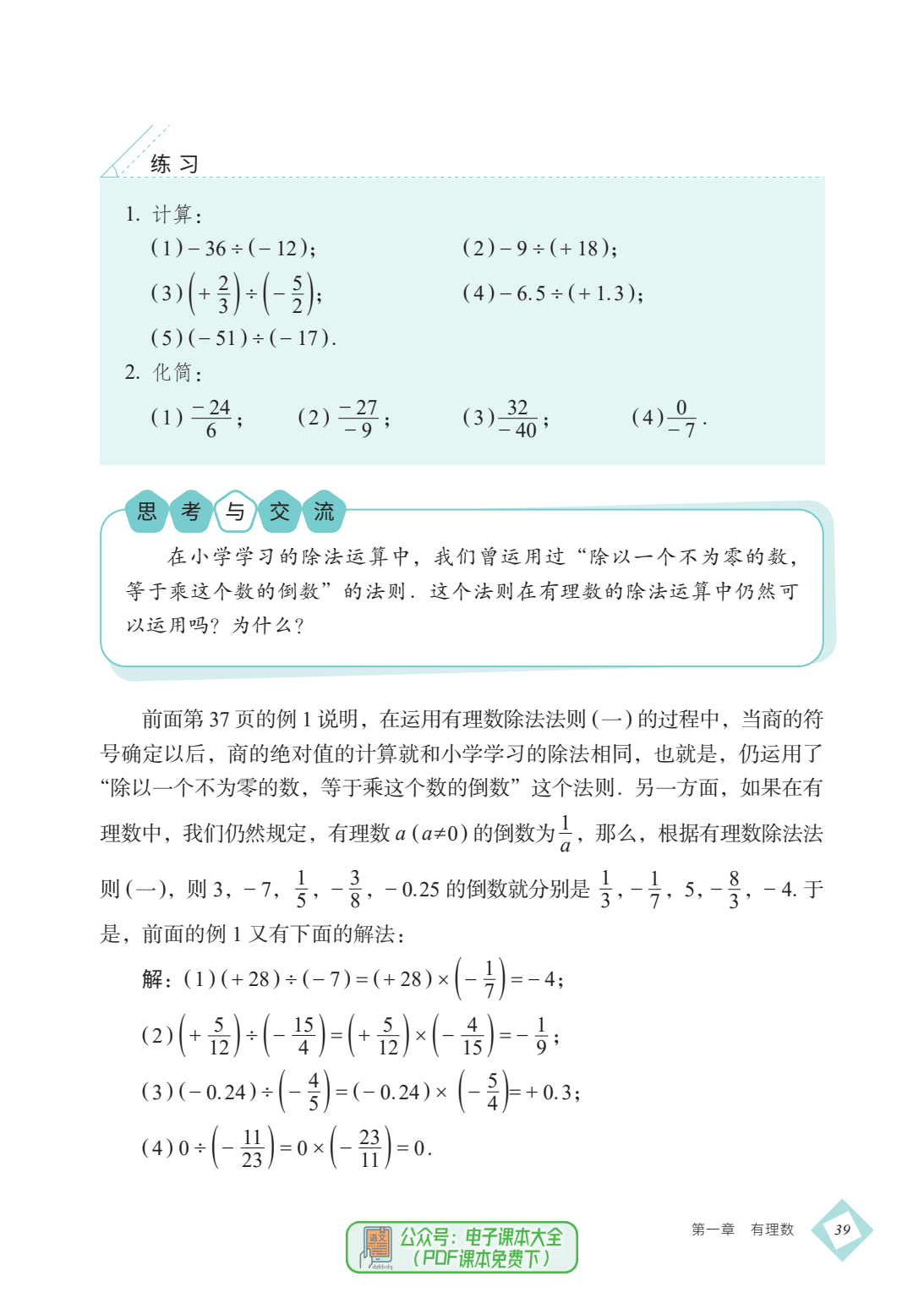 
七上数学app  第2张