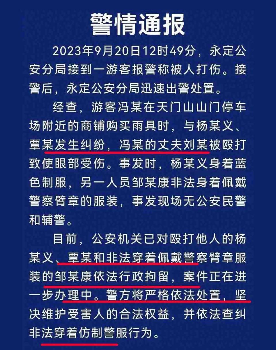 3人殴打游客被拘:冒充警察,有吸毒,敲诈前科!