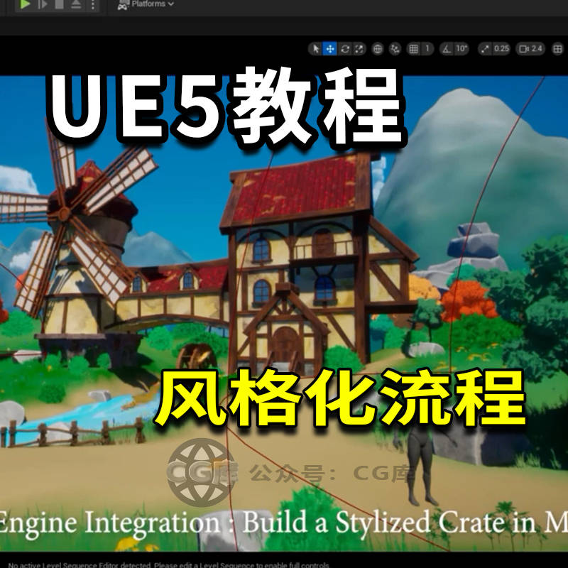 ue5(教程）3D制作风格化资产集成到ue项目中 