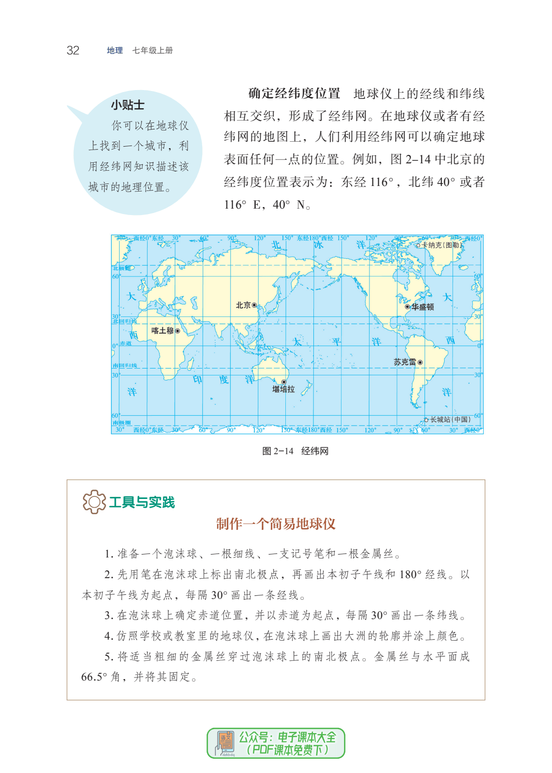 初中地理商务星球版七年级上册初一7上电子课本pdf高清版教材教科书