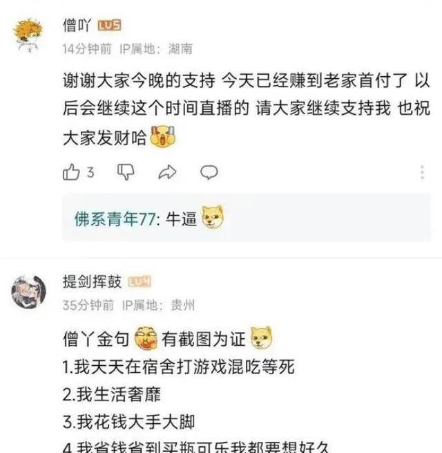 打赏主播截图图片