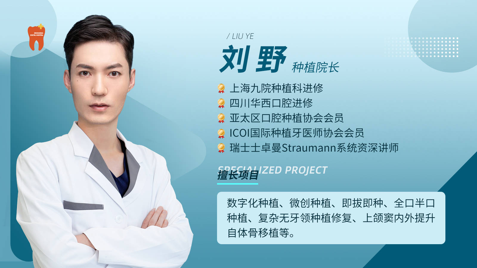 天津中幸口腔医院刘野-口腔种植专家才放心_患者_医生_笑容