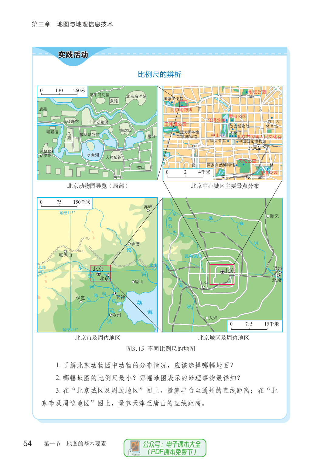 2024秋山西晋教版初中地理七年级上册电子课本pdf高清版7上教科书电子
