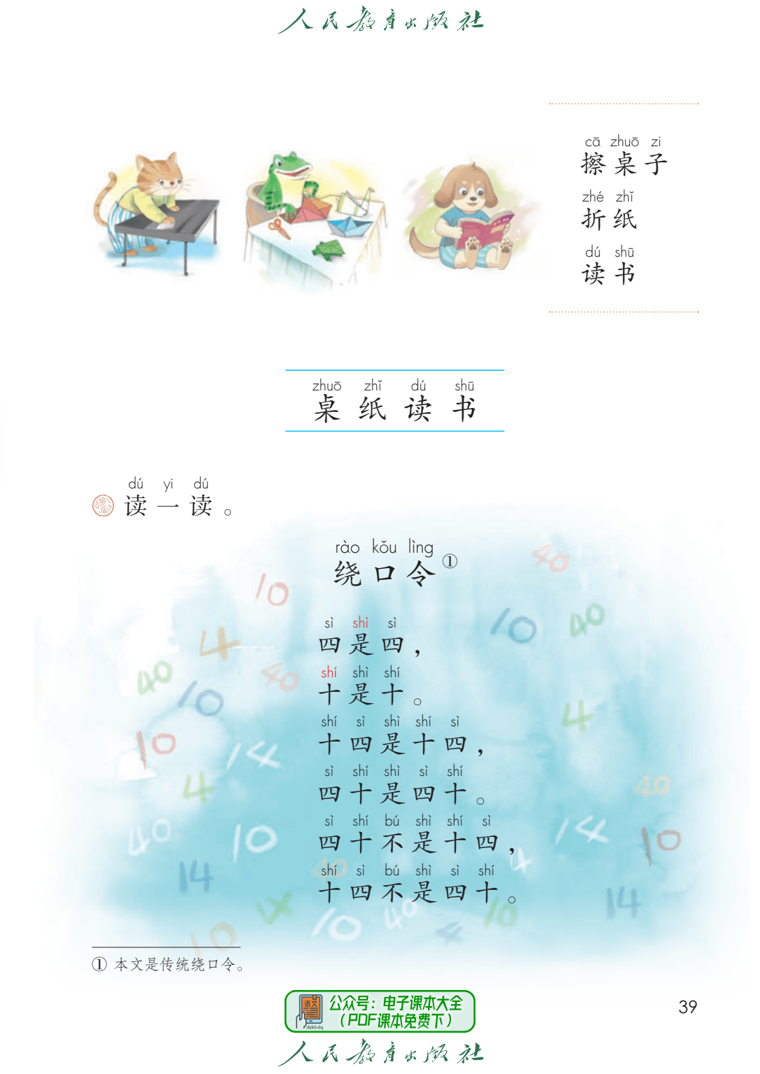 
部编版一年级上册语文课文朗读MP3
