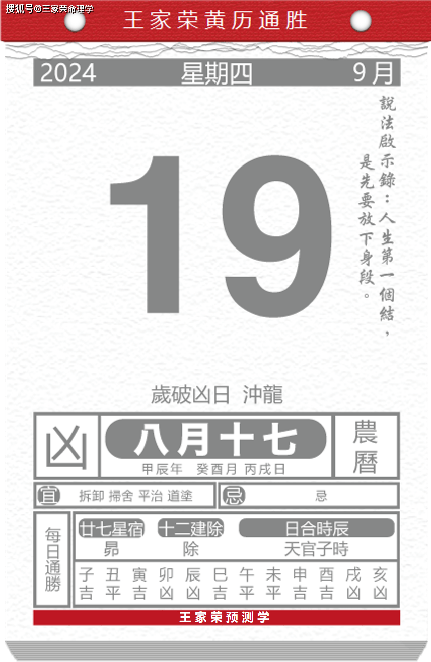 今日生肖黄历运势 2024年9月19日