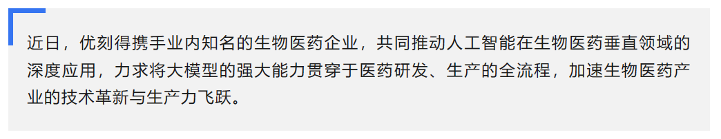 优刻得模型微调服务赋能医药行业