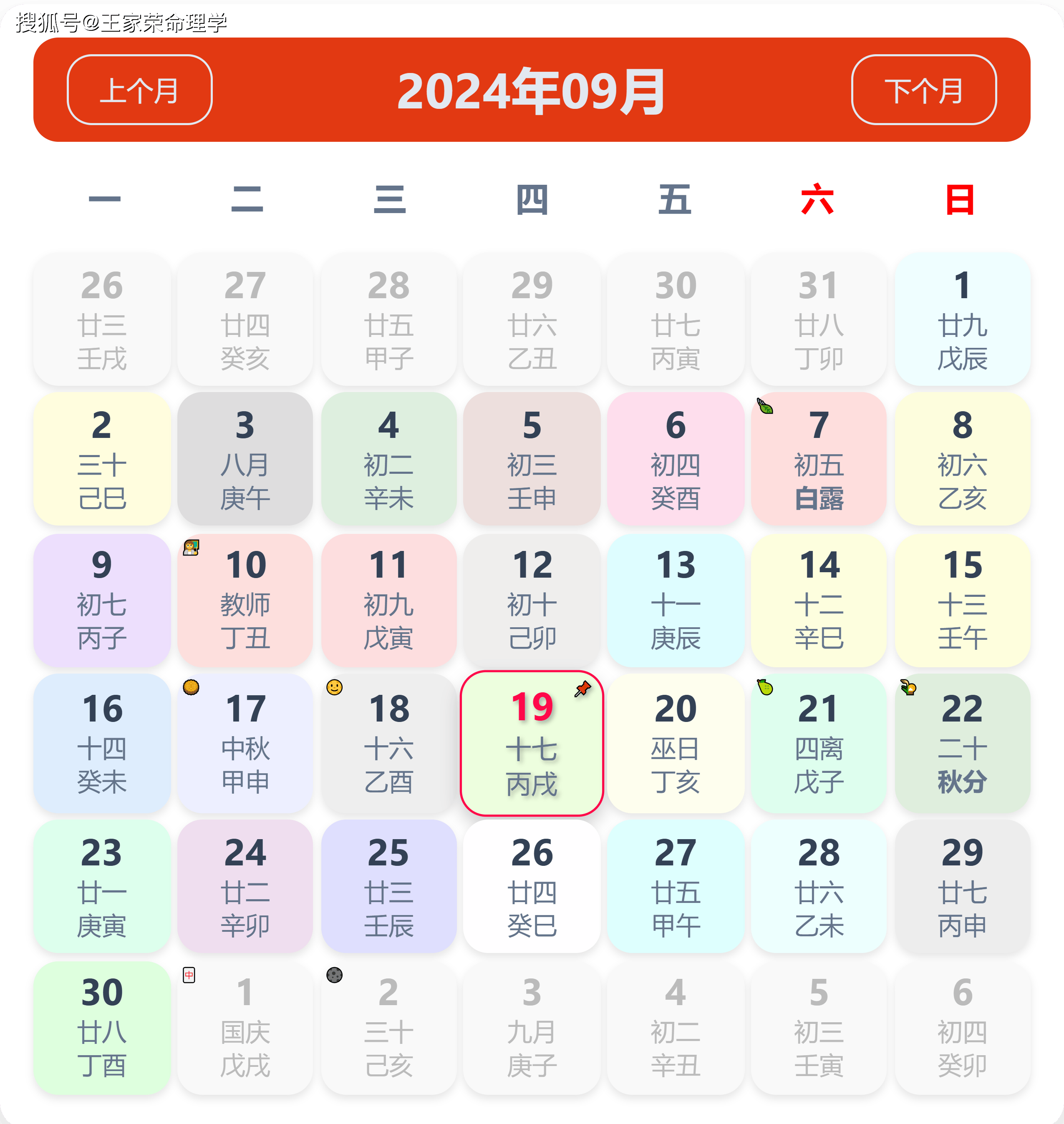 老黄历看日子生肖运势查询（2024年9月19日）