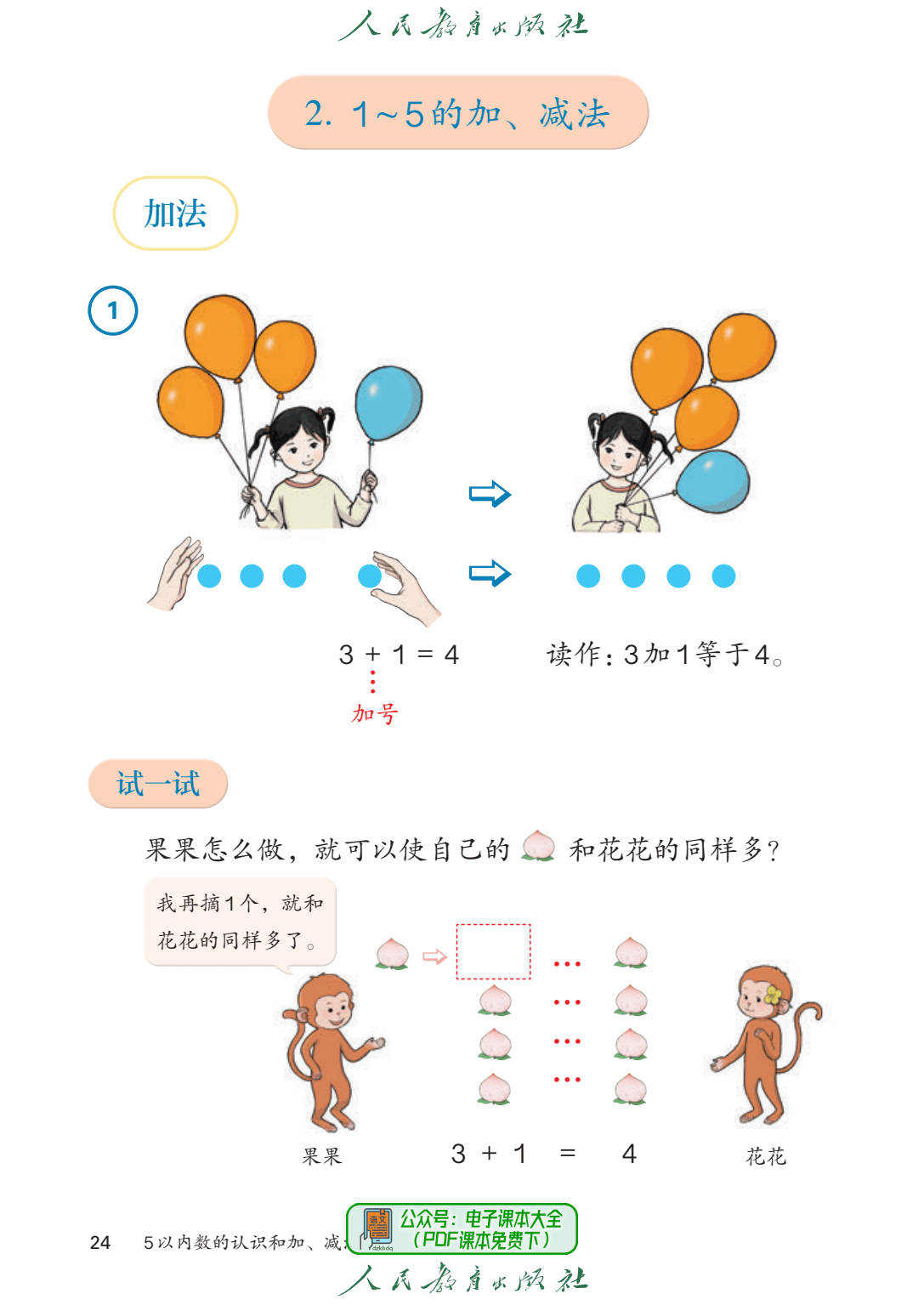一年级数学课本插图(一年级数学课本插图图片)  第1张 一年级数学课本插图(一年级数学课本插图图片)  第1张