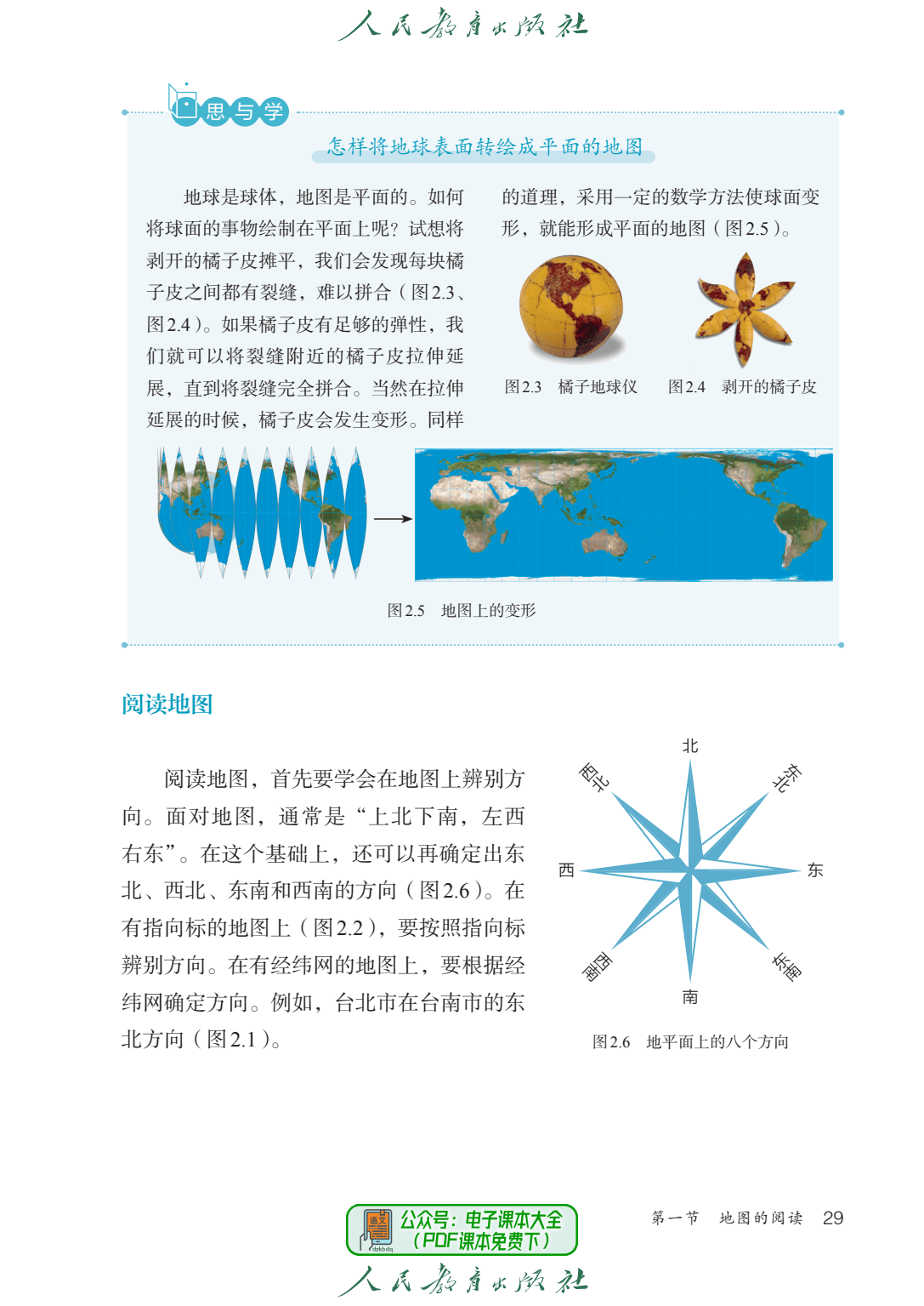 粤版七上地理(粤教版七年级地理上册知识点)  第2张