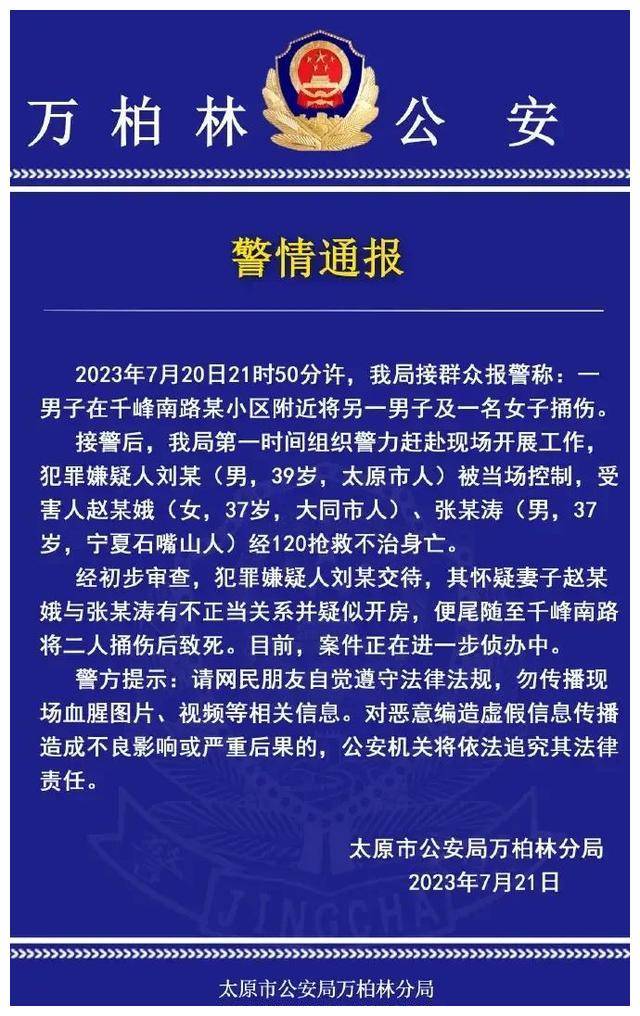 山西太原杀妻案,给偷腥者敲响了警钟.