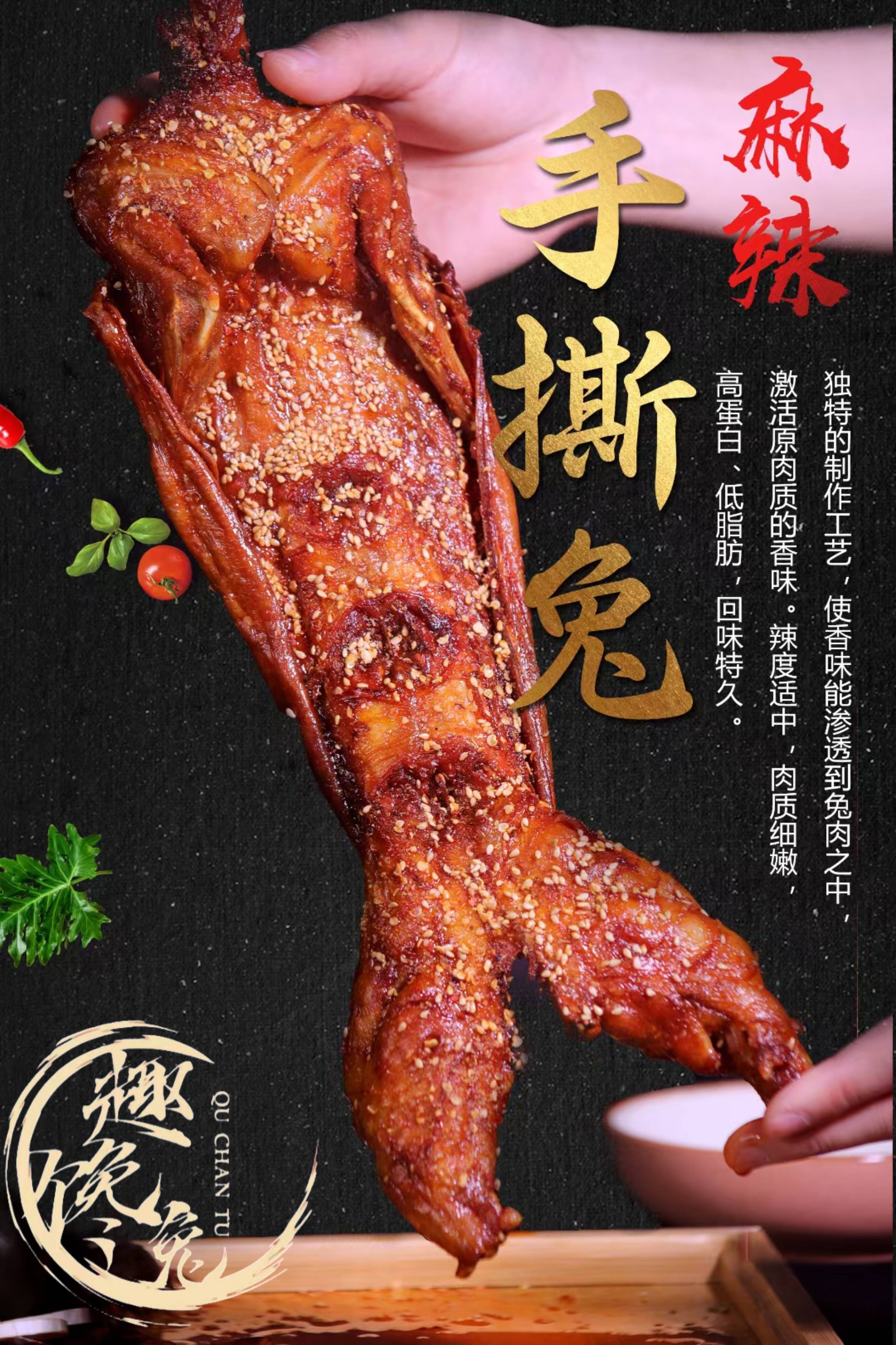 趣馋兔麻辣兔头趣馋兔五香兔头趣馋兔麻辣兔心趣馋
