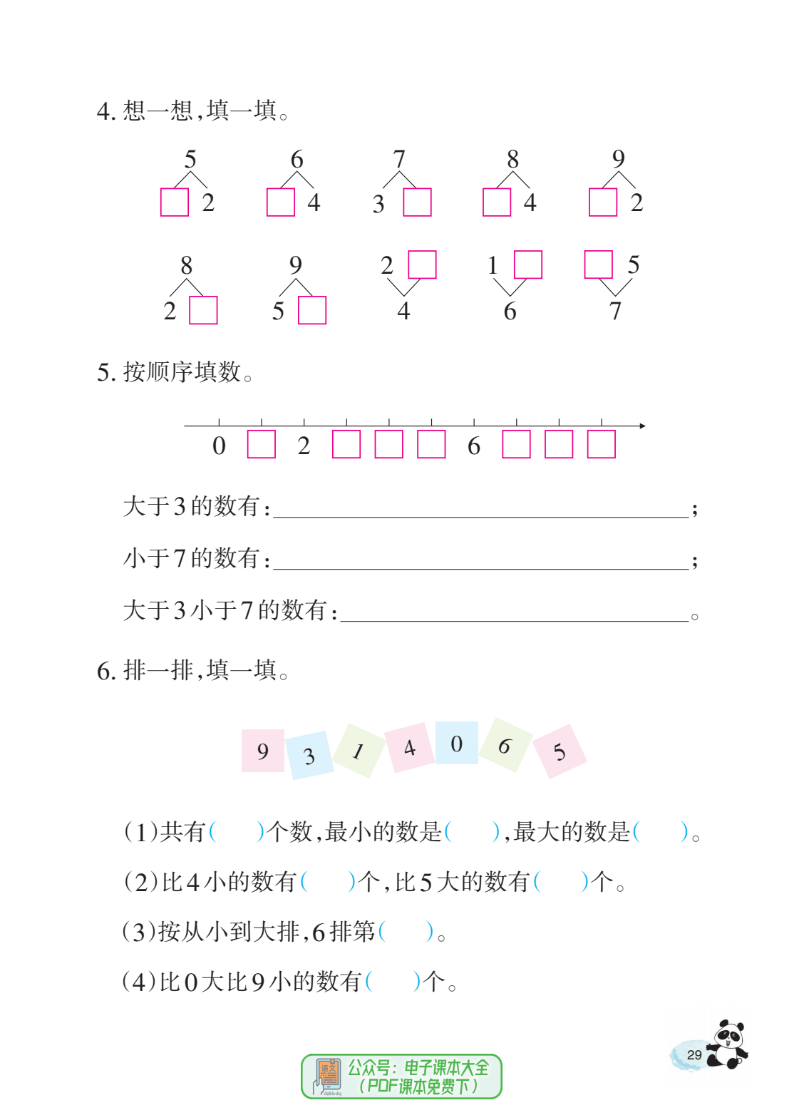 西师大版小学数学西南大学一年级上册电子课本pdf高清版2024秋最新版