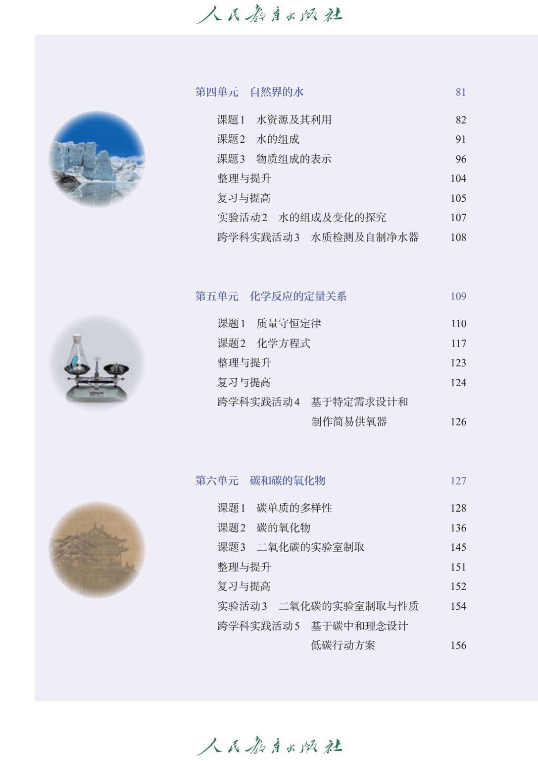 初中化学九年级上册电子课本大全pdf高清版教科书电子版2024秋最新版