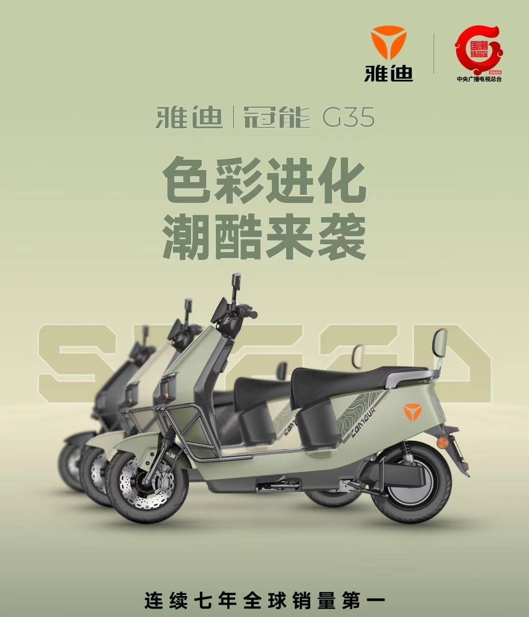 雅迪冠能 g35 | 色彩进化 潮酷来袭