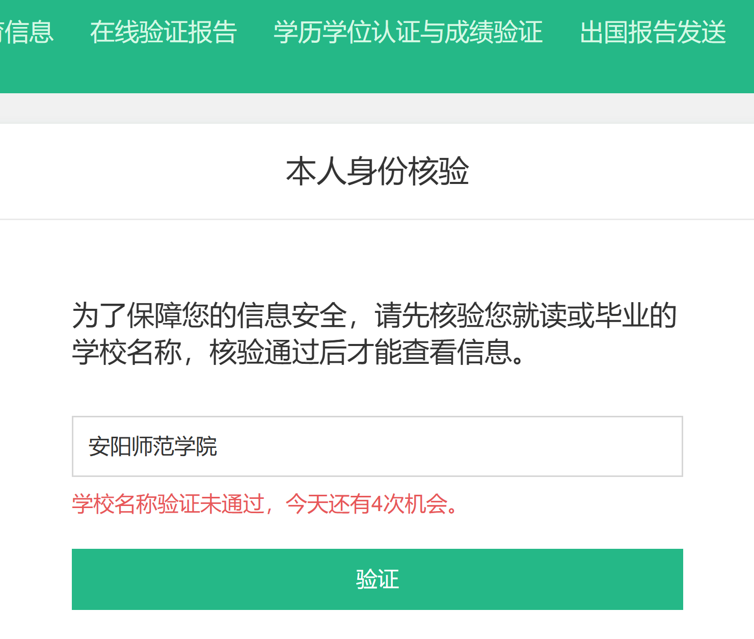 学信网验证码失效了验证码可以用吗