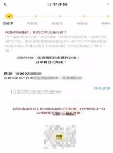 并提示卖家使用二维码联系闲鱼客服,激活买家保障来完成交易