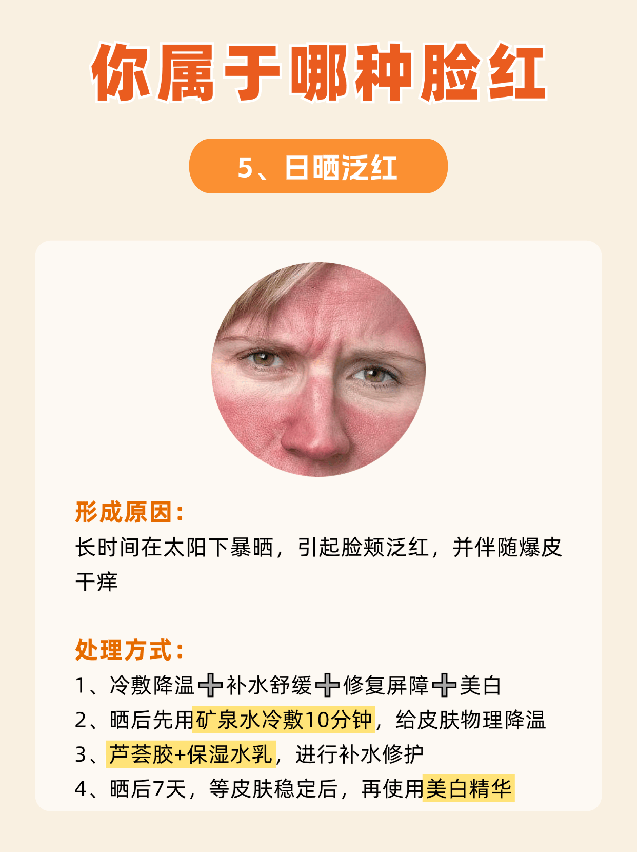 为什么脸上发红发烫百科在线 为什么脸上发红发烫百科在线