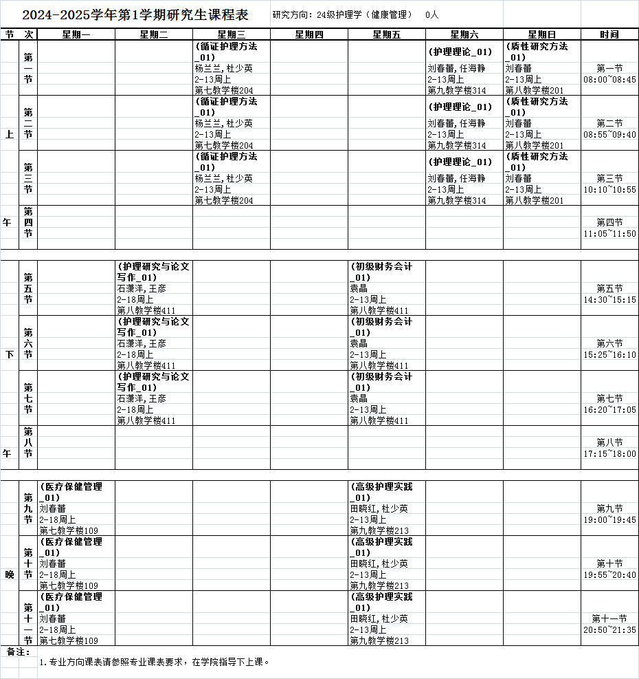 大学课程表制作教程图片