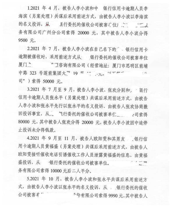 并且退还了这些年敲诈勒索的钱给受害银行和公司,以求减免自己的刑责