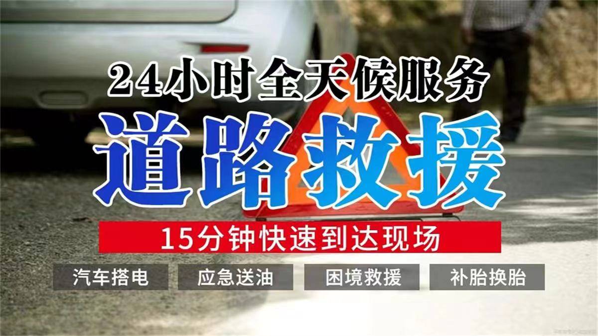 青岛汽车道路救援图片