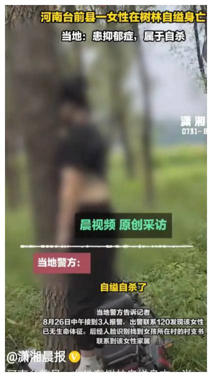 河南一女子树林上吊身亡