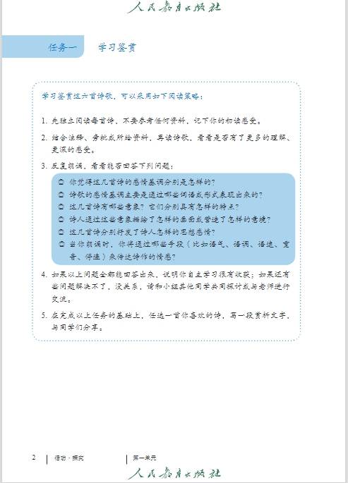 統編版｜九年級語文(上冊)電子課本，建議收藏，随時可以看