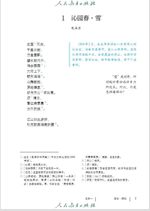 統編版｜九年級語文(上冊)電子課本，建議收藏，随時可以看