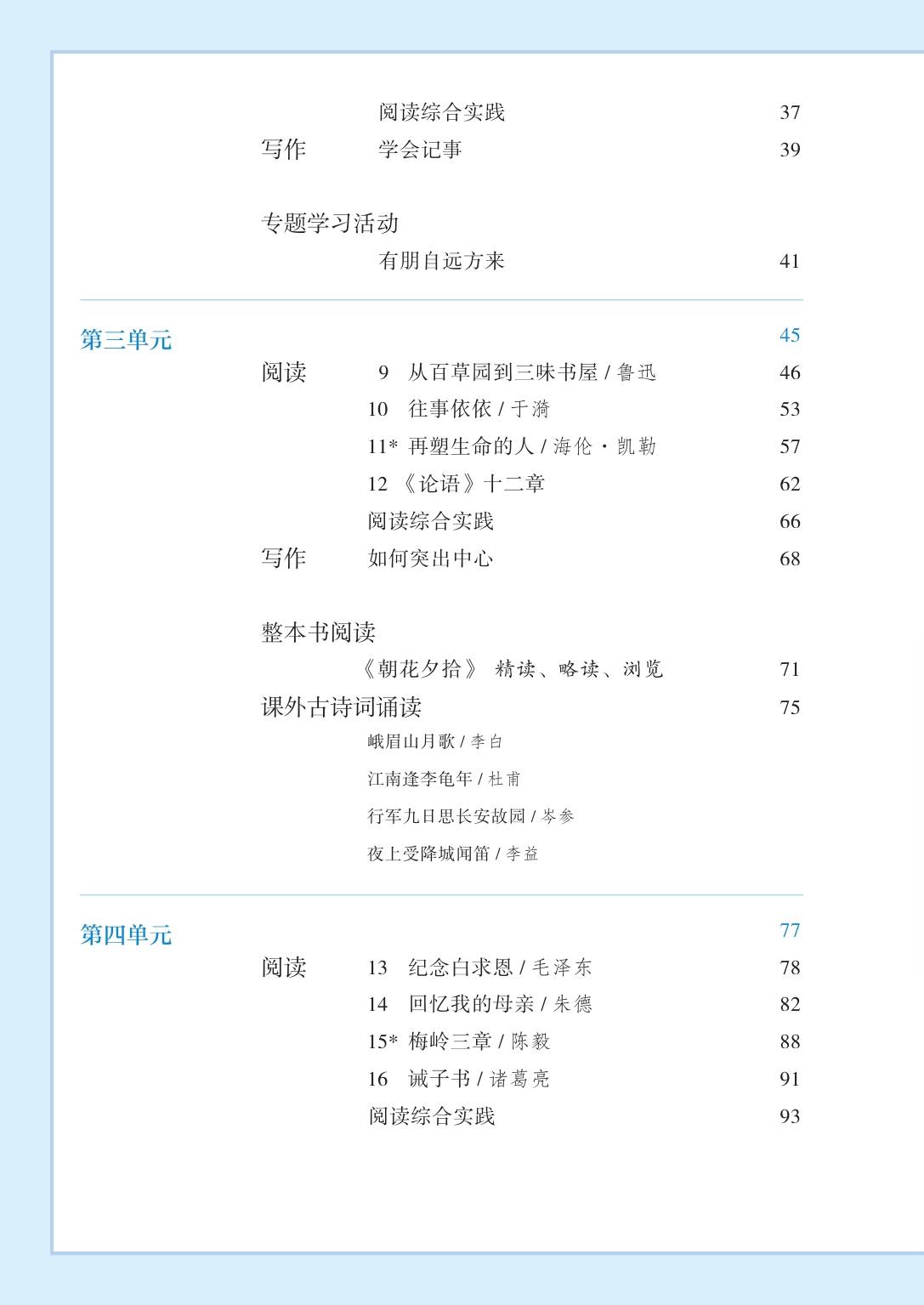 2024版人教版初中語文七年級上冊電子課本介紹+教材目錄+學習指南