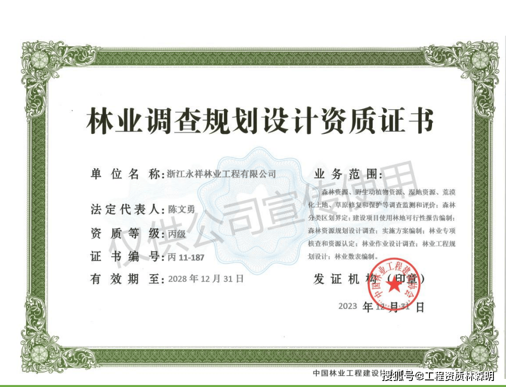 林业调查规划设计(浙江永祥林业工程有限公司)
