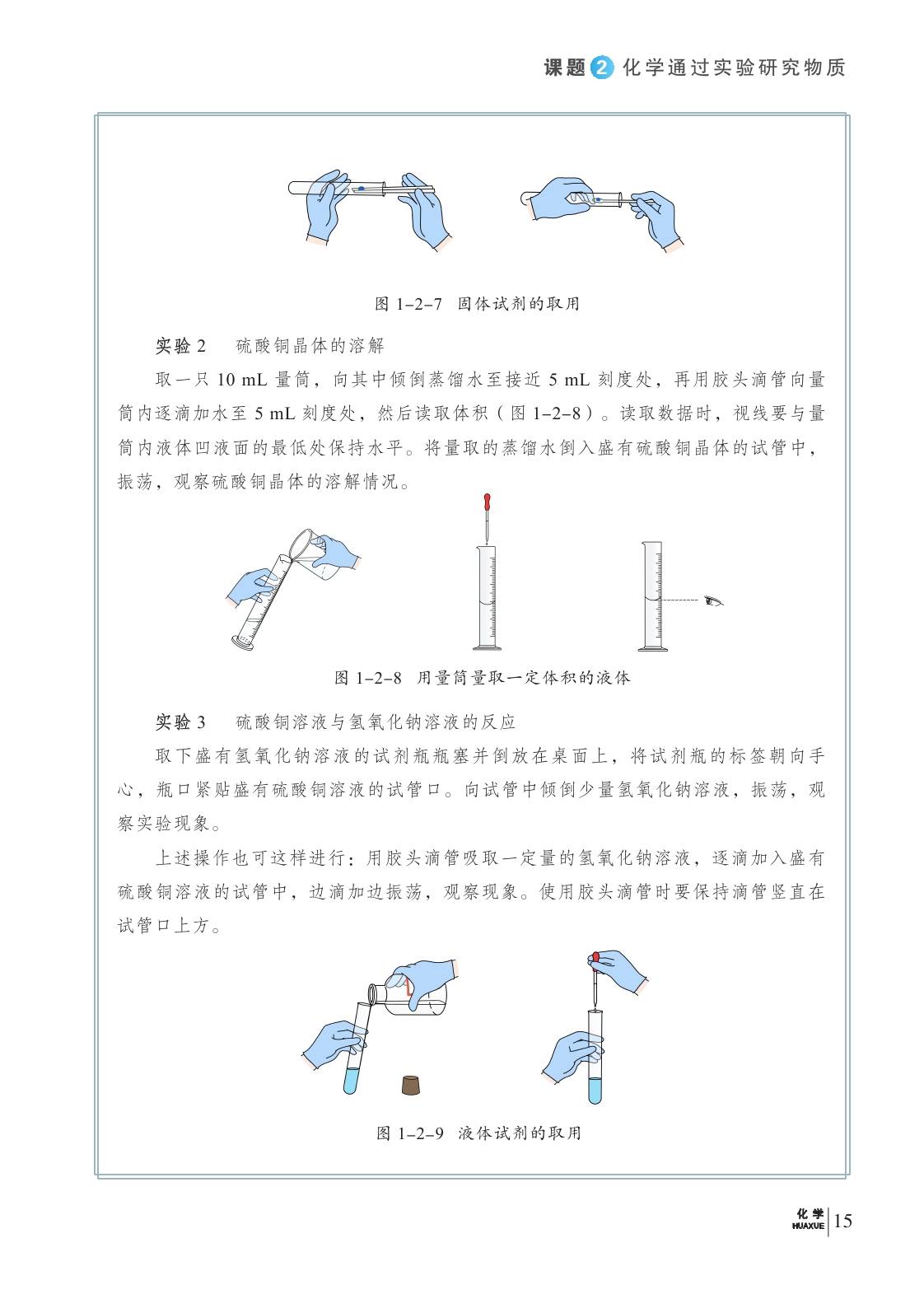 2024版科普版初中化學九年級上冊電子課本介紹+教材目錄+學習指南