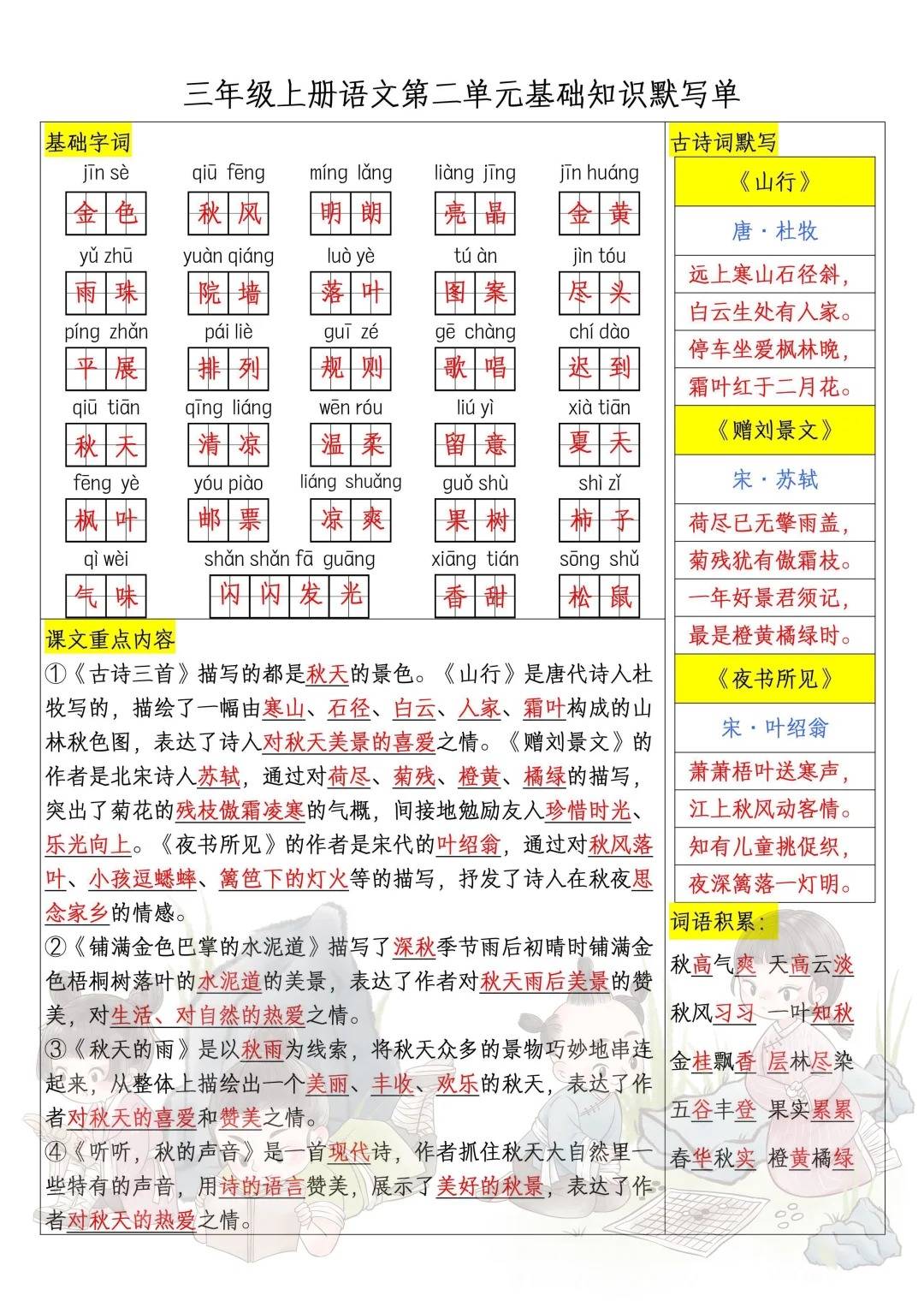 三年级上册语文基础知识默写单_资料_诗词_重点