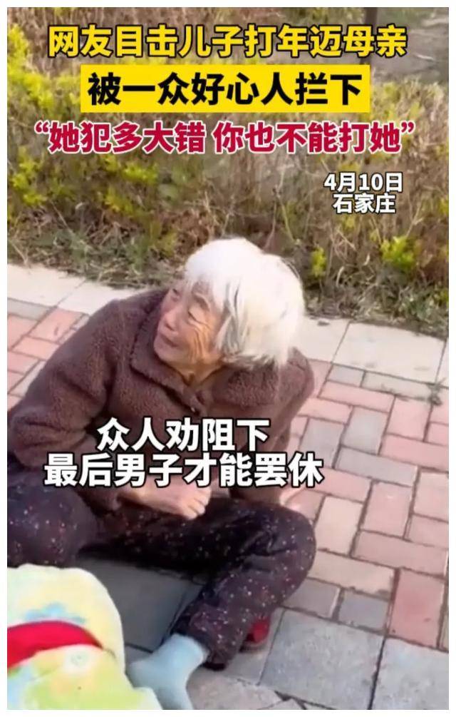 石家庄一男子殴打年迈母亲,被众人拉开,男子嚣张叫嚣