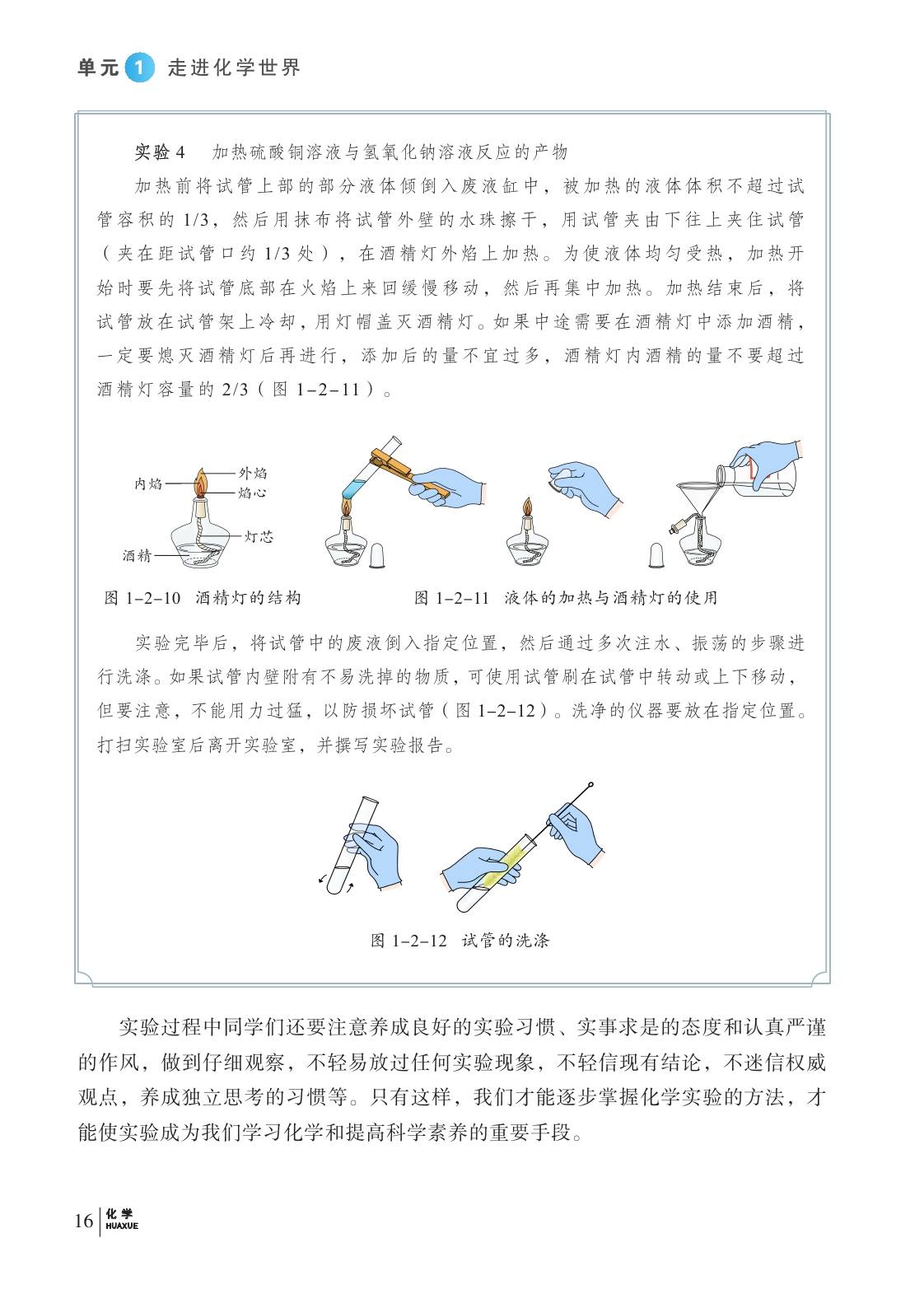 2024版科普版初中化學九年級上冊電子課本介紹+教材目錄+學習指南