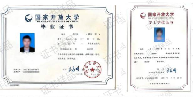 开放大学的学位证书网上能查到吗 来自搜狐网