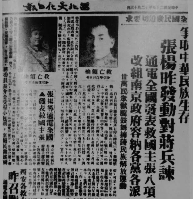 "西安事变"后,四位"捉蒋"勇士的结局如何