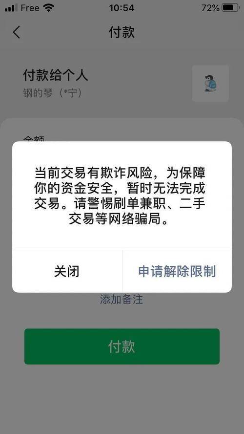 微信转账风险提示图片