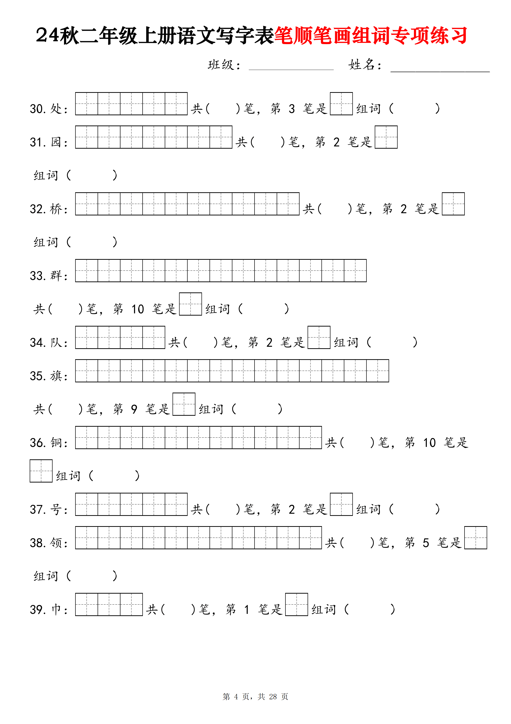 面的笔顺笔画顺序图片