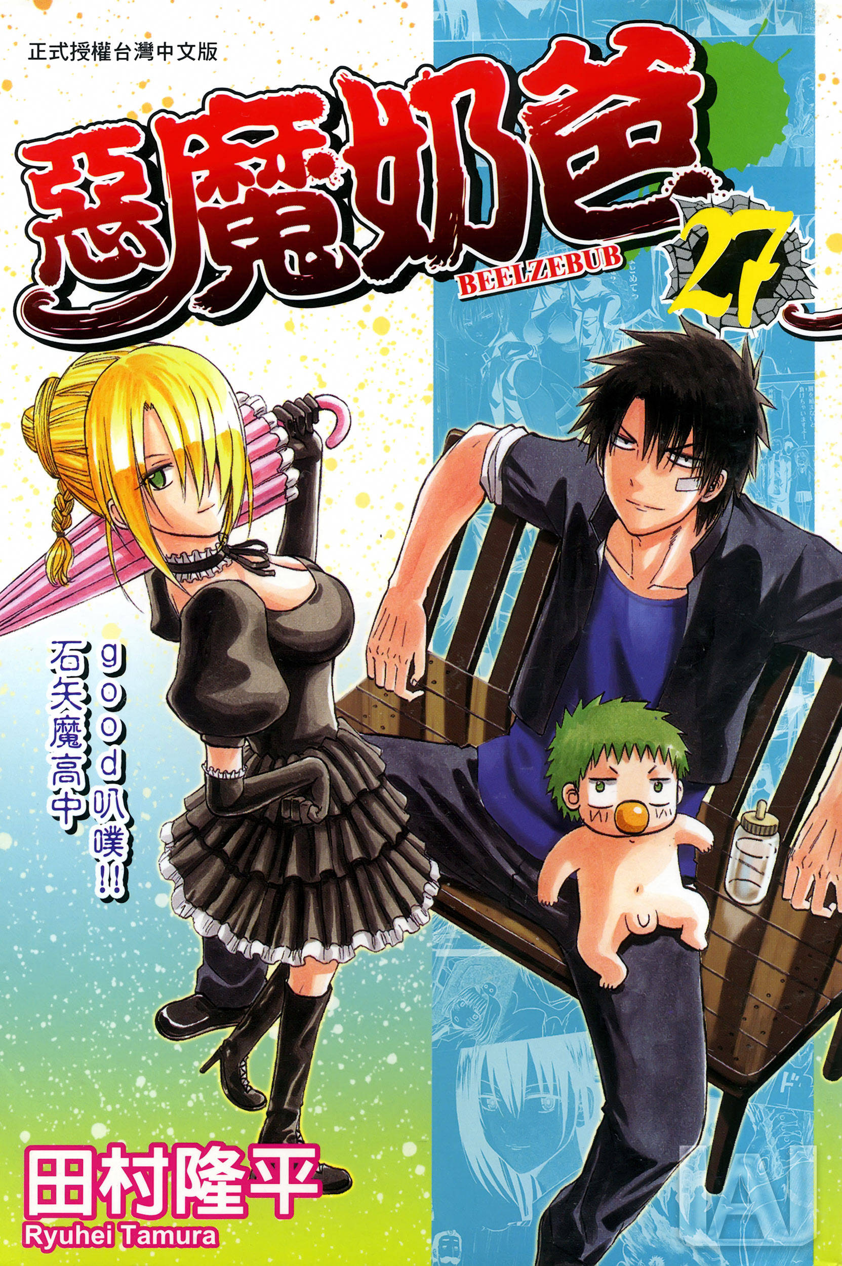 【完结】《魔王奶爸》1-27卷 JPG 夸克网盘下载