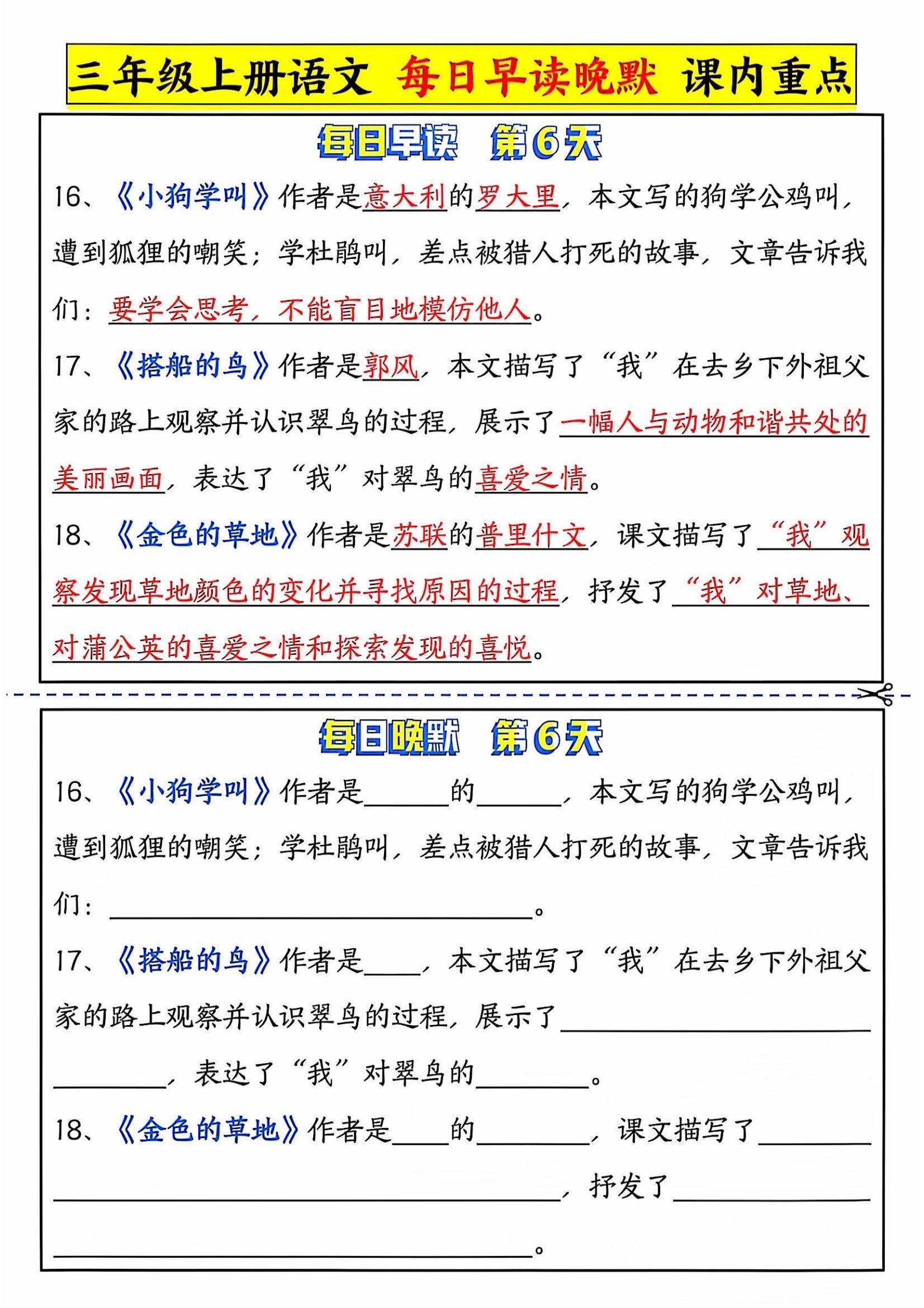 告诉我们不能盲目模仿;《搭船的鸟》作者郭风,描写认识翠鸟的过程