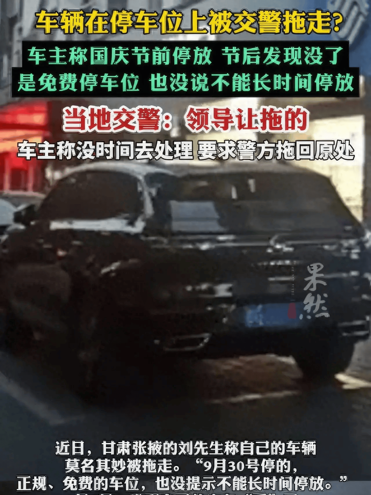 车在正规车位停放却被交警拖走到底是怎么回事？-停在车位被拖走了怎么办