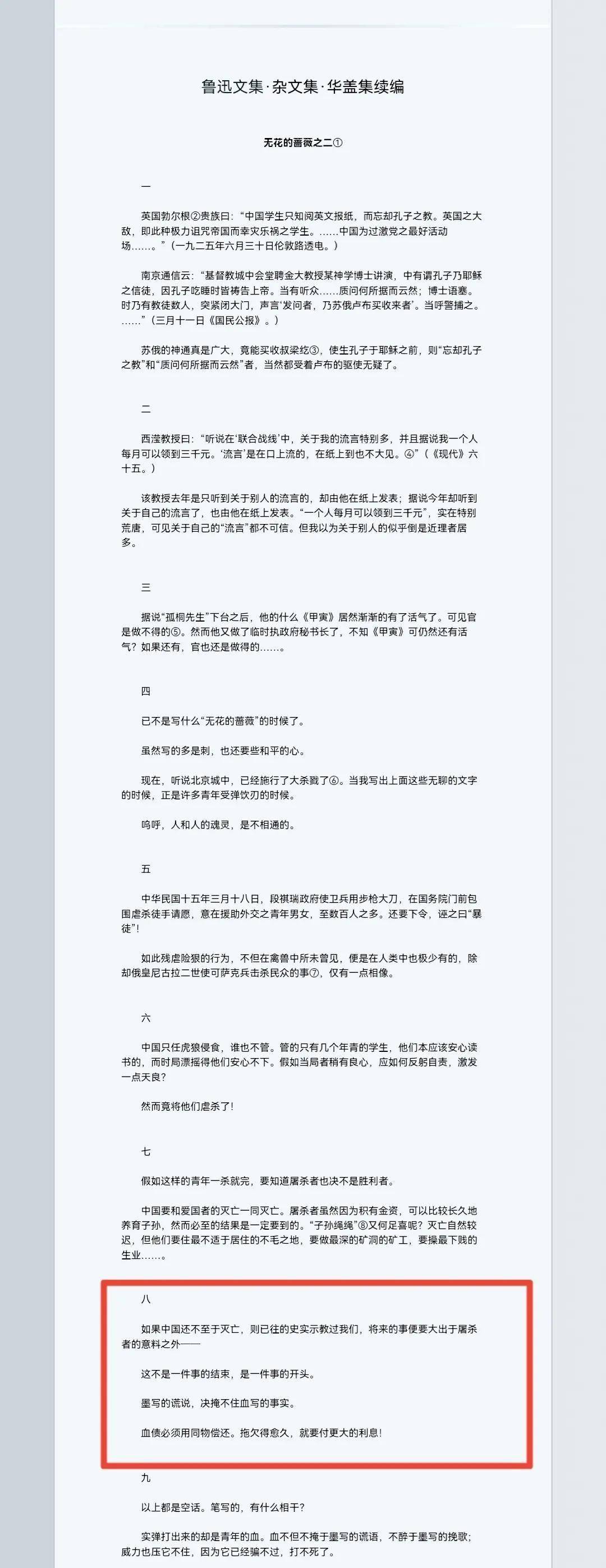 鲁迅先生又一句话被找了出来,他们想表达什么?
