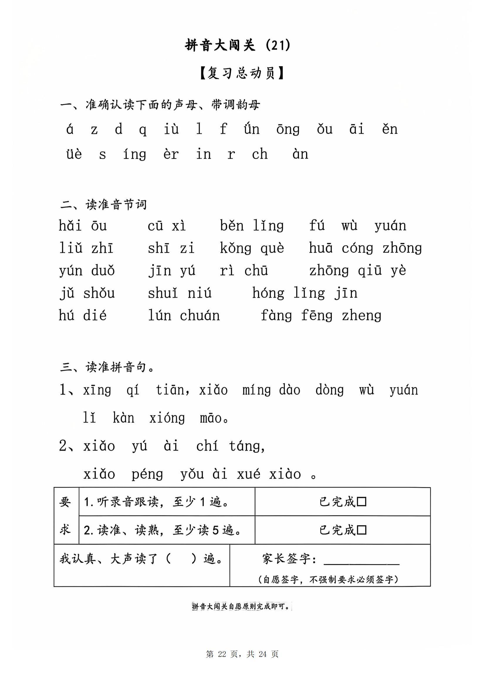 掠过拼音图片