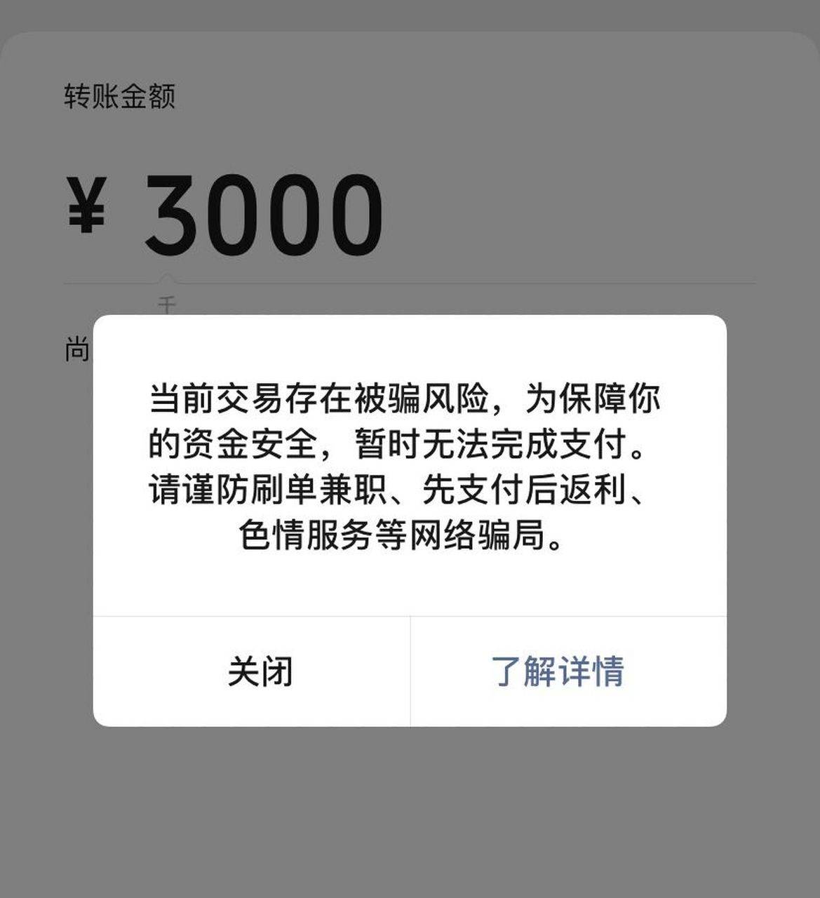 微信风险提示几天消除图片