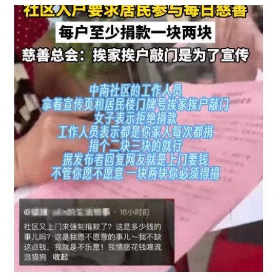 社区挨家挨户上门求捐款,一块两块也可以,居民拒绝还被道德绑架