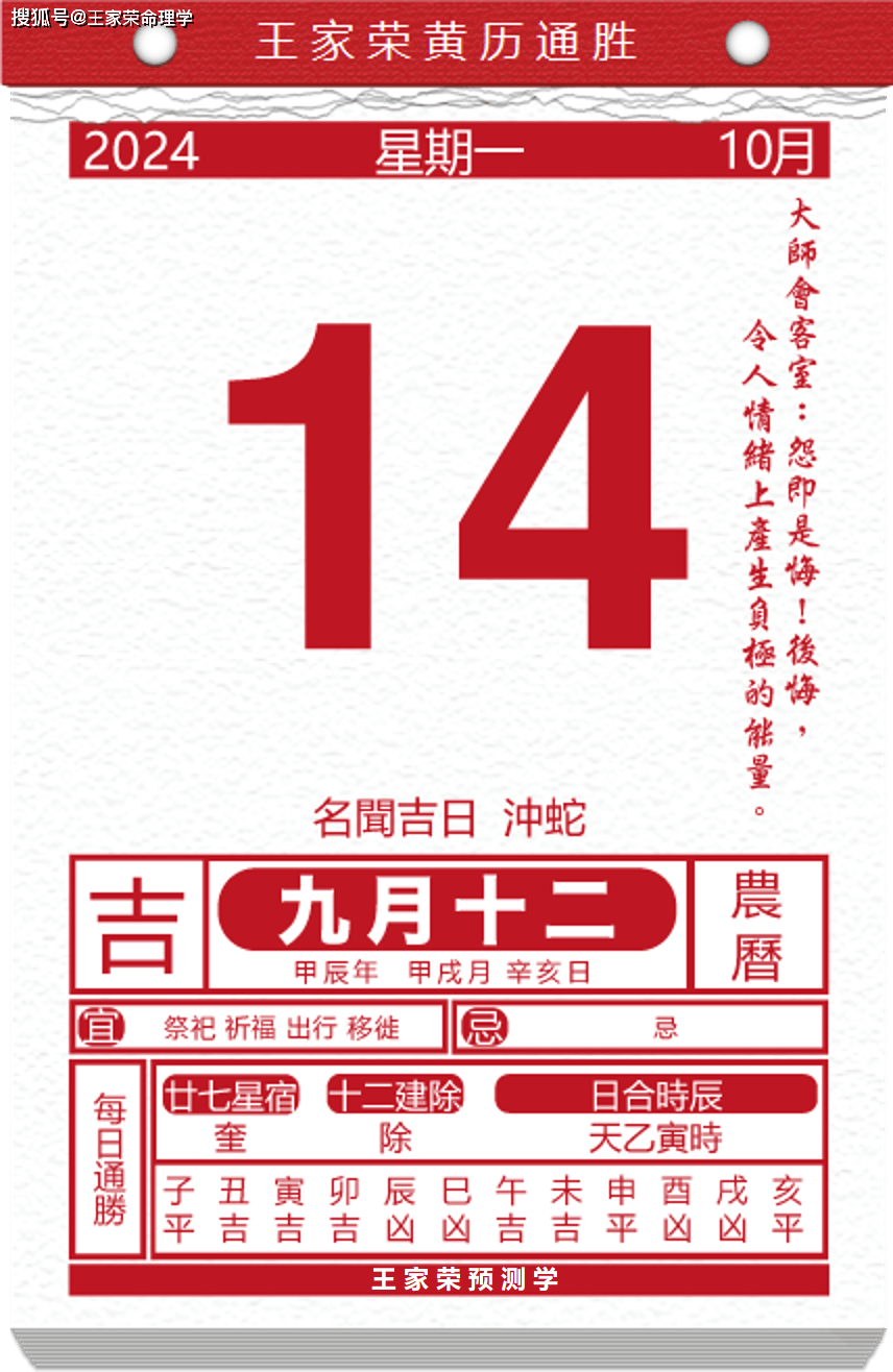 今日生肖黄历运势 2024年10月14日