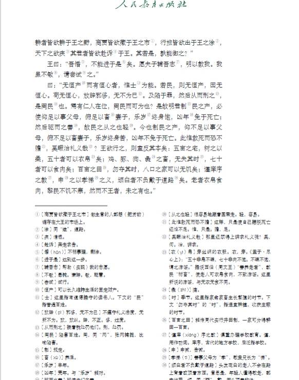 【電子課本】統編版高中語文必修上冊 電子課本（高清可下載打印）