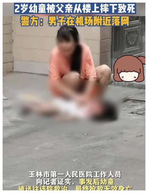 广西:2岁孩子被父亲从5楼扔下摔死,现场惨不忍睹,网友:畜生_幼童_家庭