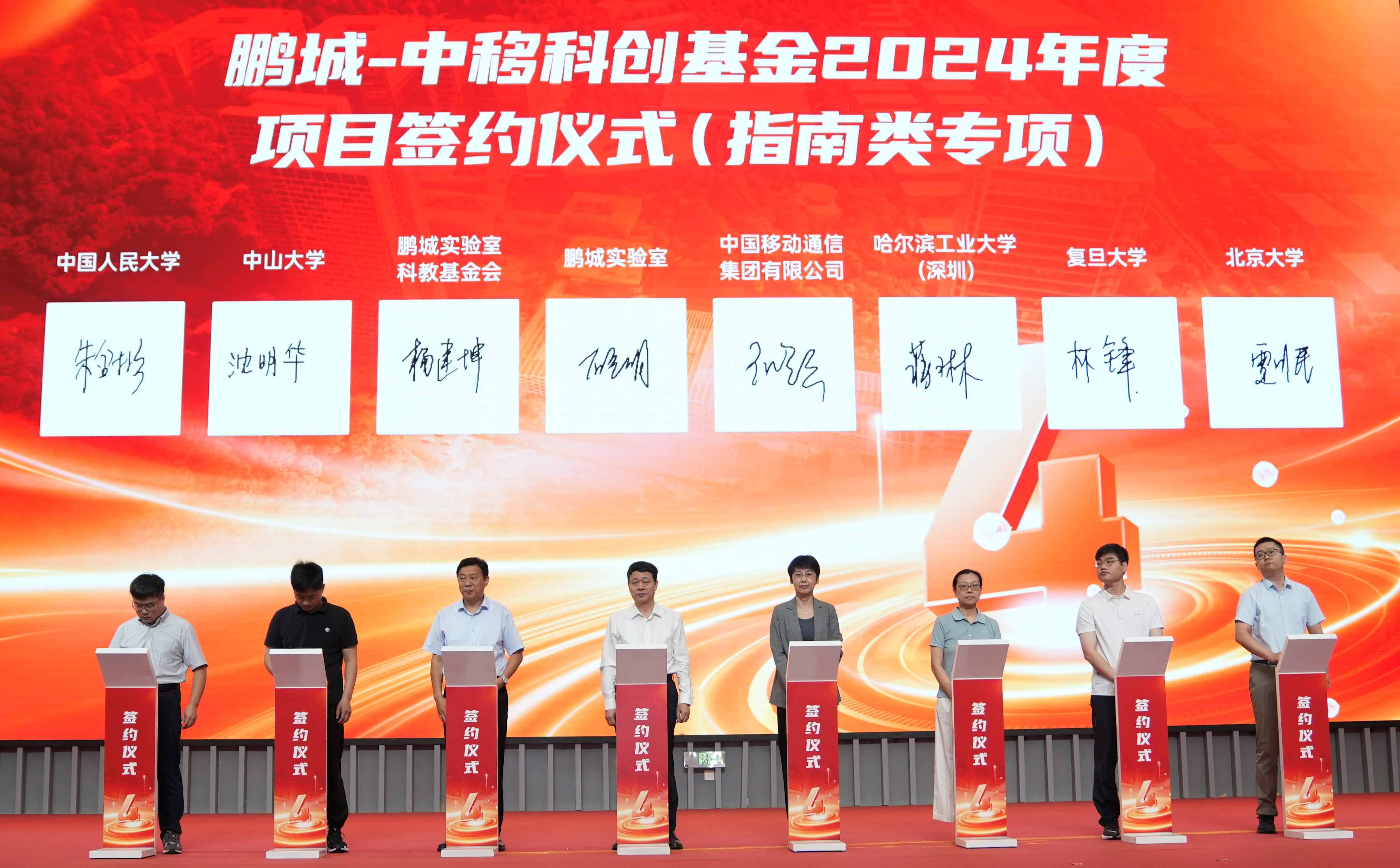 鹏城实验室科教基金会