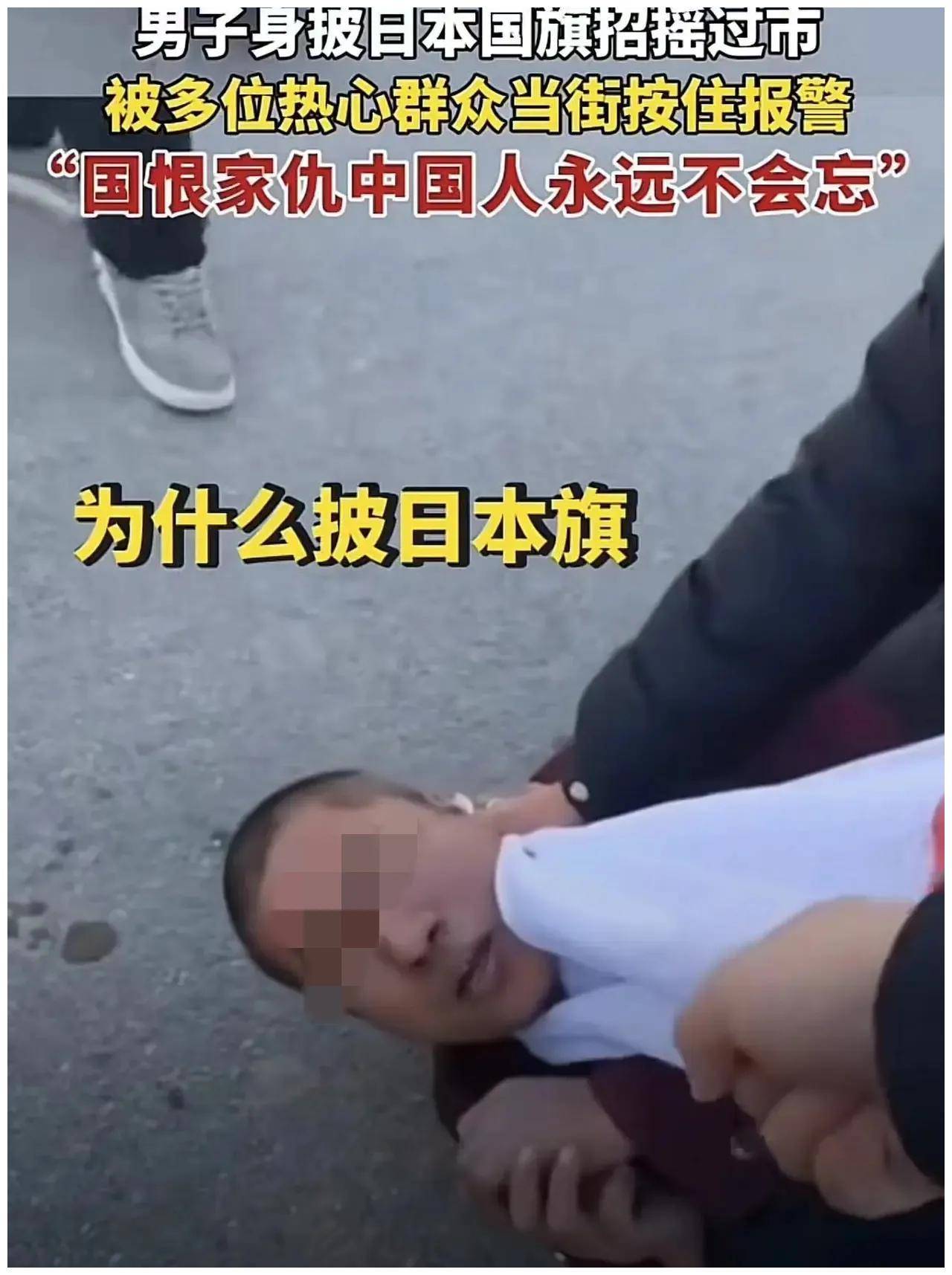 中年男子披日本国旗到处招摇,被群殴后大哭_河南_西代固_路人